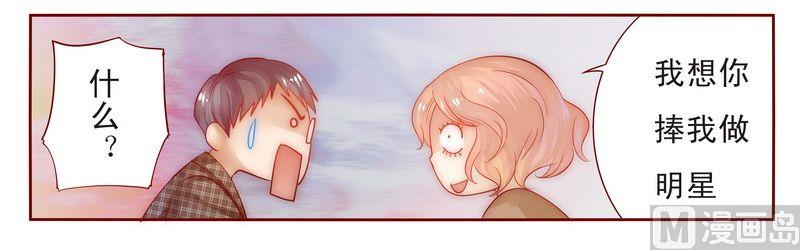 霸道首席爱上我韩漫全集-第13话 捧我做明星无删减无遮挡章节图片 