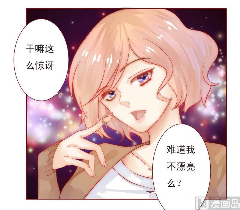 霸道首席爱上我韩漫全集-第13话 捧我做明星无删减无遮挡章节图片 