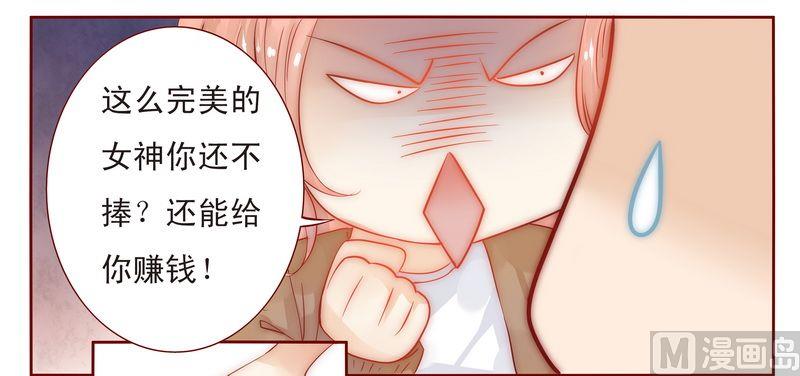 霸道首席爱上我韩漫全集-第13话 捧我做明星无删减无遮挡章节图片 