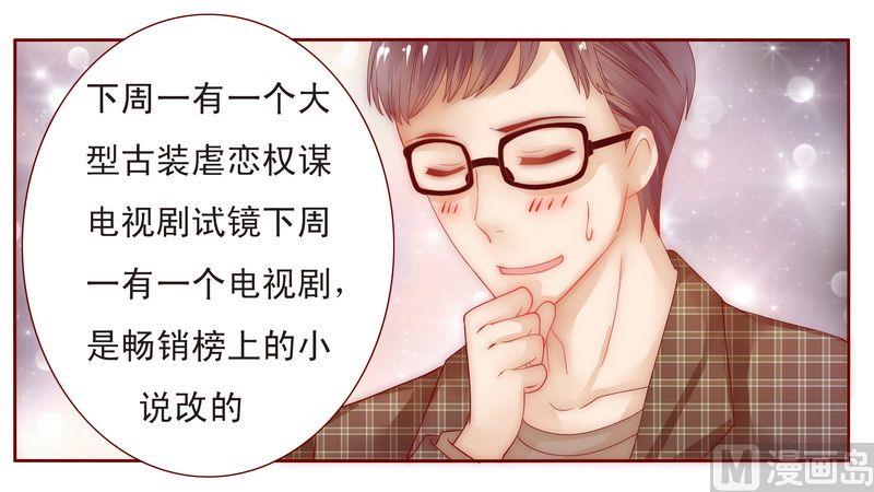 霸道首席爱上我韩漫全集-第13话 捧我做明星无删减无遮挡章节图片 
