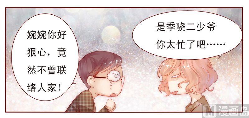 霸道首席爱上我韩漫全集-第13话 捧我做明星无删减无遮挡章节图片 