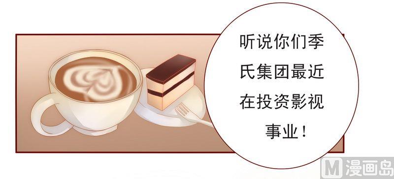 霸道首席爱上我韩漫全集-第13话 捧我做明星无删减无遮挡章节图片 