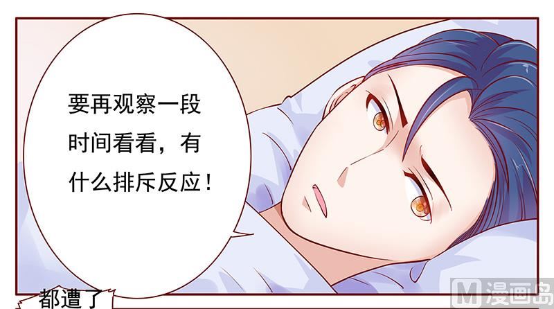 霸道首席爱上我韩漫全集-第119话 一定会成功的无删减无遮挡章节图片 
