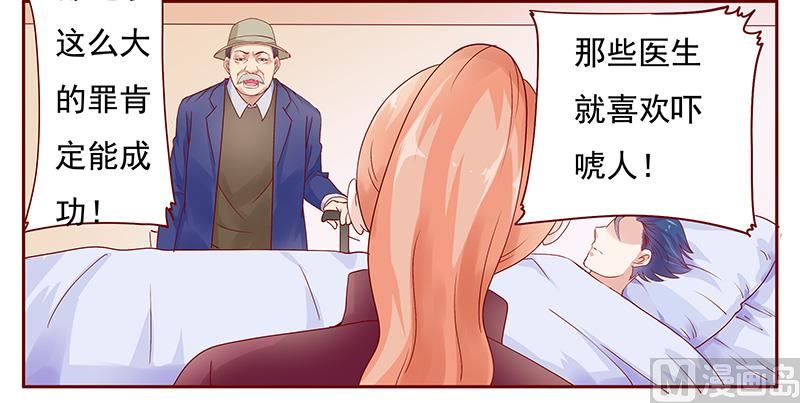霸道首席爱上我韩漫全集-第119话 一定会成功的无删减无遮挡章节图片 