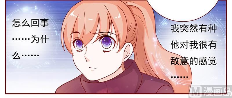 霸道首席爱上我韩漫全集-第120话 敌意无删减无遮挡章节图片 