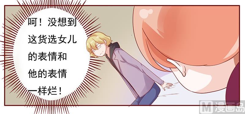 霸道首席爱上我韩漫全集-第121话 艾斯城无删减无遮挡章节图片 
