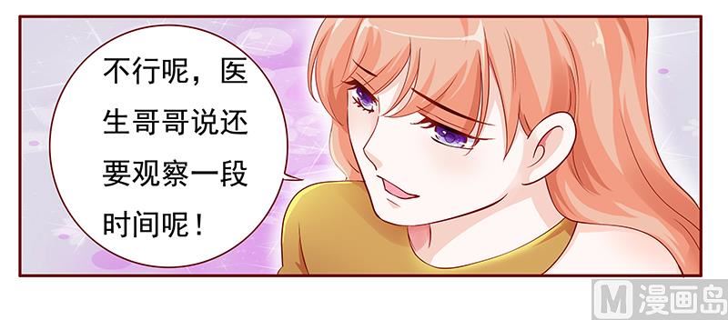 霸道首席爱上我韩漫全集-第121话 艾斯城无删减无遮挡章节图片 