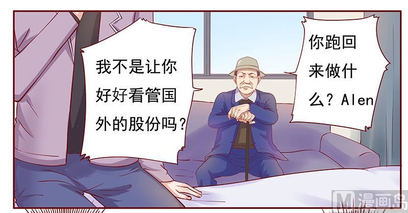 霸道首席爱上我韩漫全集-第121话 艾斯城无删减无遮挡章节图片 