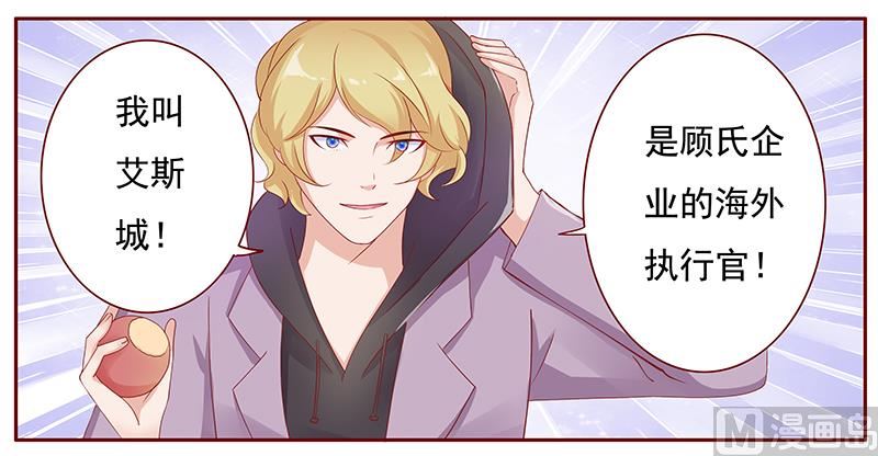 霸道首席爱上我韩漫全集-第121话 艾斯城无删减无遮挡章节图片 