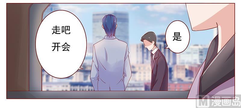 霸道首席爱上我韩漫全集-第123话 继续开会无删减无遮挡章节图片 