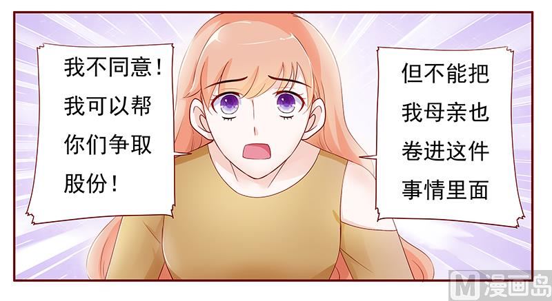 霸道首席爱上我韩漫全集-第124话 接受采访无删减无遮挡章节图片 