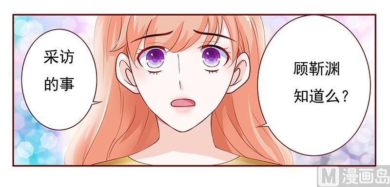 霸道首席爱上我韩漫全集-第124话 接受采访无删减无遮挡章节图片 