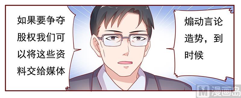 霸道首席爱上我韩漫全集-第124话 接受采访无删减无遮挡章节图片 