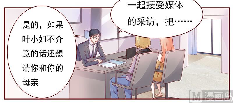 霸道首席爱上我韩漫全集-第124话 接受采访无删减无遮挡章节图片 