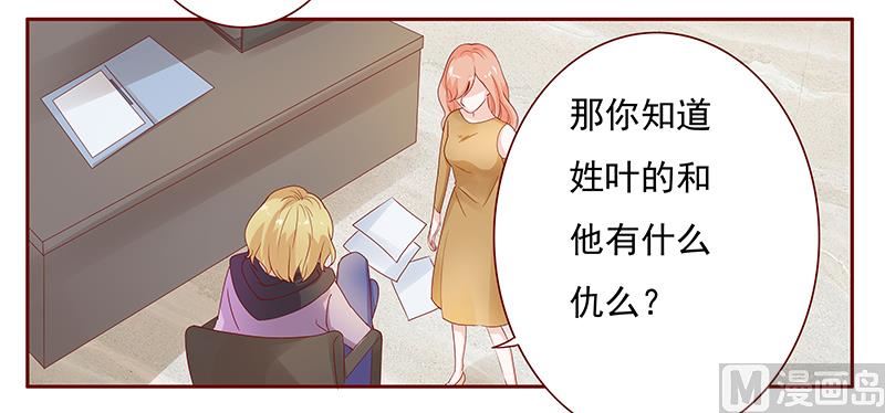 霸道首席爱上我韩漫全集-第125话 他跟叶家有仇无删减无遮挡章节图片 