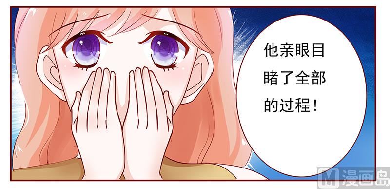 霸道首席爱上我韩漫全集-第125话 他跟叶家有仇无删减无遮挡章节图片 