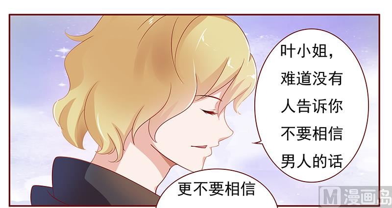 霸道首席爱上我韩漫全集-第125话 他跟叶家有仇无删减无遮挡章节图片 