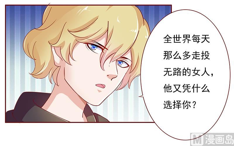 霸道首席爱上我韩漫全集-第125话 他跟叶家有仇无删减无遮挡章节图片 
