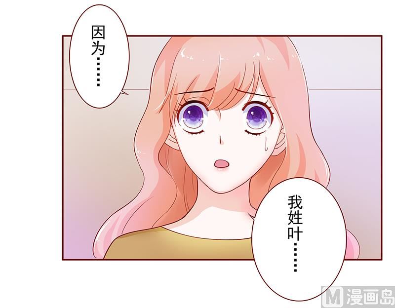 霸道首席爱上我韩漫全集-第125话 他跟叶家有仇无删减无遮挡章节图片 