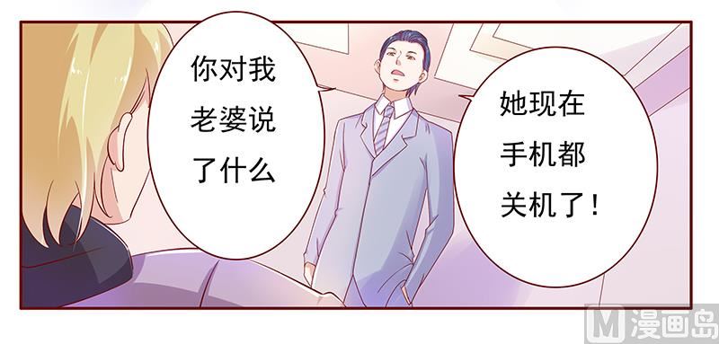 霸道首席爱上我韩漫全集-第126话 你跟她说什么了无删减无遮挡章节图片 