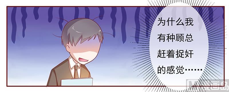 霸道首席爱上我韩漫全集-第126话 你跟她说什么了无删减无遮挡章节图片 