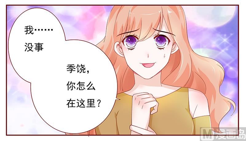 霸道首席爱上我韩漫全集-第127话 偶遇季饶无删减无遮挡章节图片 