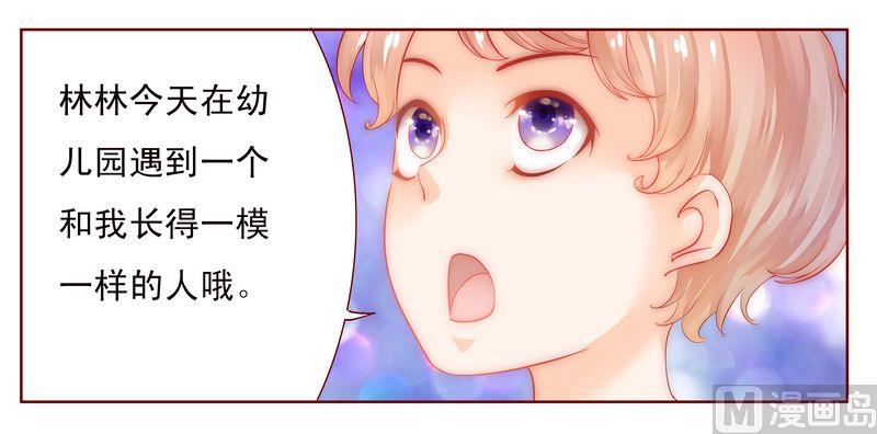 霸道首席爱上我韩漫全集-第14话 林林森森无删减无遮挡章节图片 