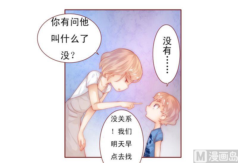 霸道首席爱上我韩漫全集-第14话 林林森森无删减无遮挡章节图片 