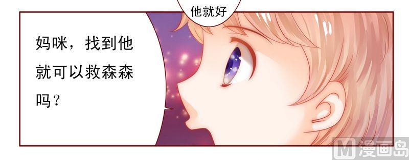 霸道首席爱上我韩漫全集-第14话 林林森森无删减无遮挡章节图片 