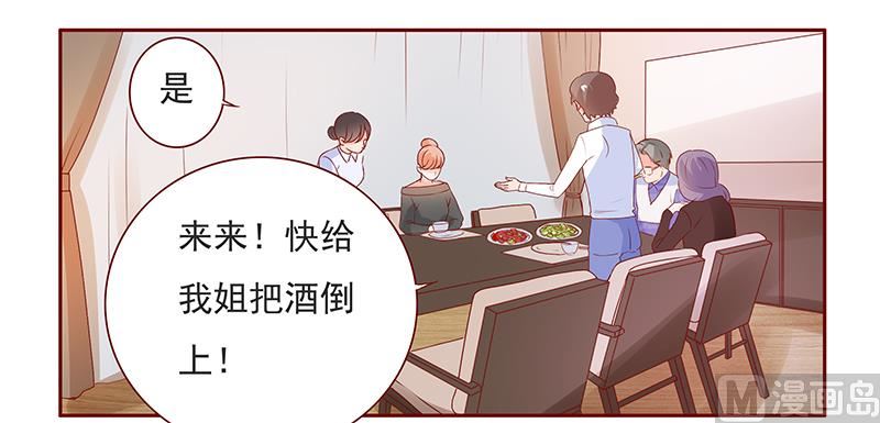 霸道首席爱上我韩漫全集-第132话 “敬”酒无删减无遮挡章节图片 
