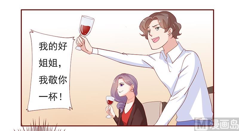 霸道首席爱上我韩漫全集-第132话 “敬”酒无删减无遮挡章节图片 
