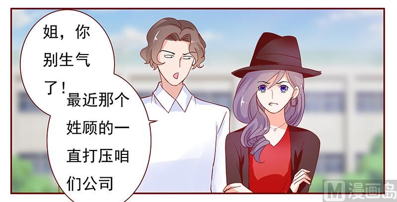 霸道首席爱上我韩漫全集-第132话 “敬”酒无删减无遮挡章节图片 