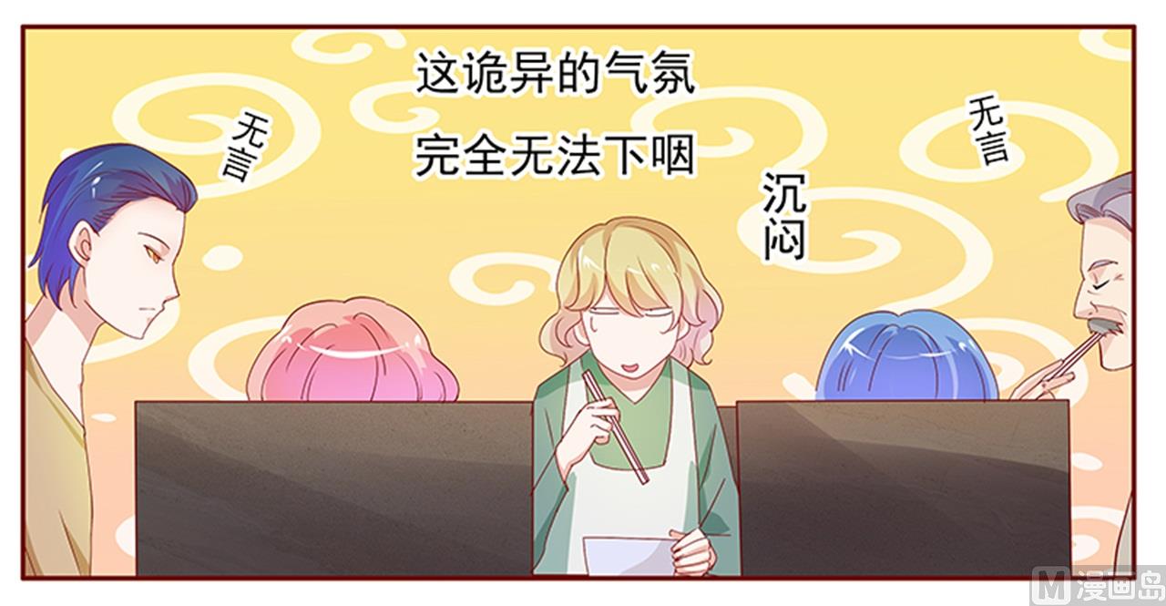 霸道首席爱上我韩漫全集-第134话 你太凶了！无删减无遮挡章节图片 