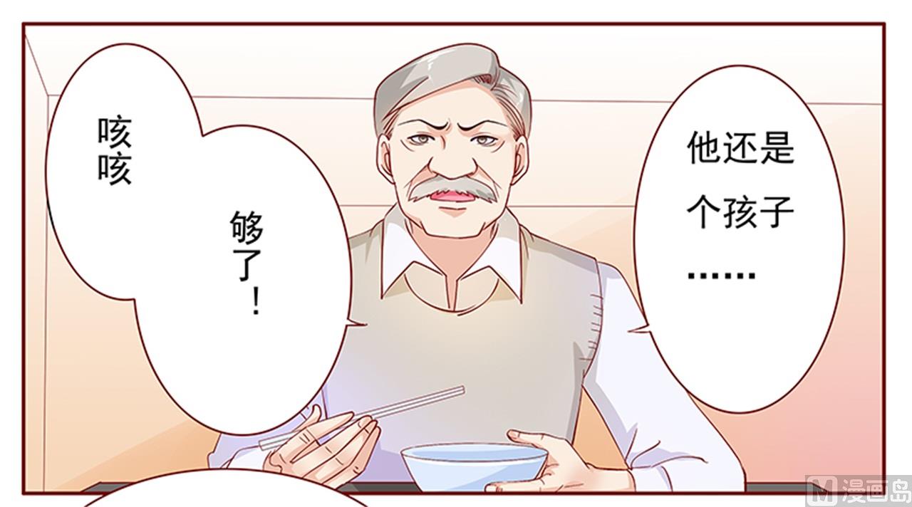 霸道首席爱上我韩漫全集-第134话 你太凶了！无删减无遮挡章节图片 