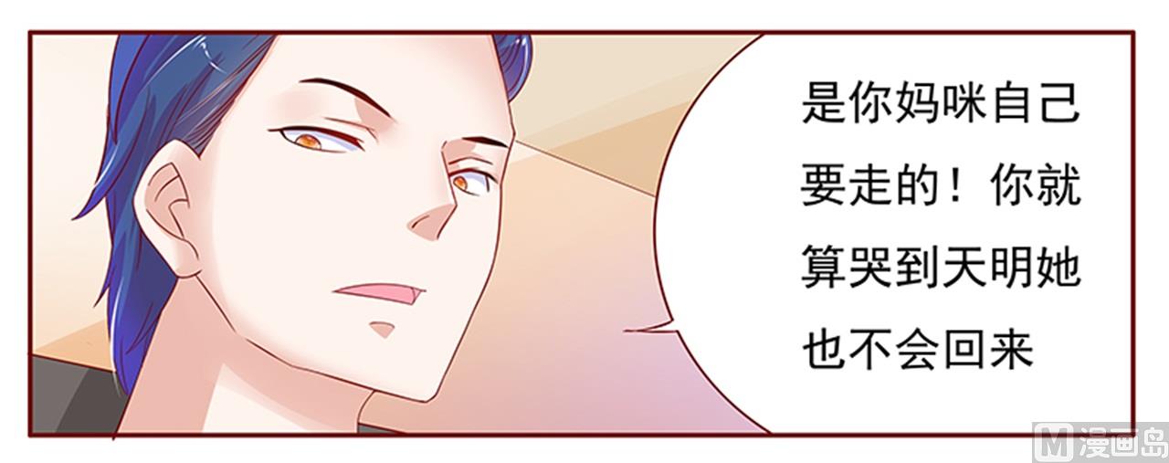 霸道首席爱上我韩漫全集-第134话 你太凶了！无删减无遮挡章节图片 