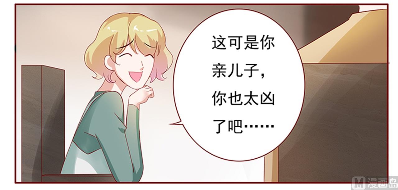 霸道首席爱上我韩漫全集-第134话 你太凶了！无删减无遮挡章节图片 
