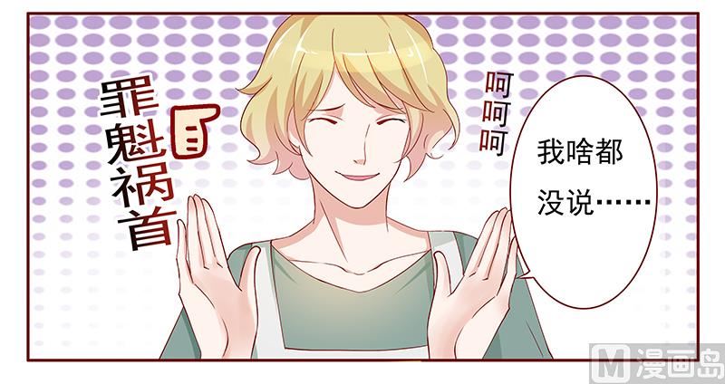 霸道首席爱上我韩漫全集-第135话 和她没有关系无删减无遮挡章节图片 