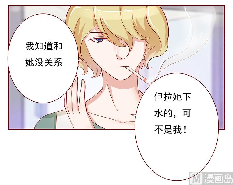 霸道首席爱上我韩漫全集-第135话 和她没有关系无删减无遮挡章节图片 