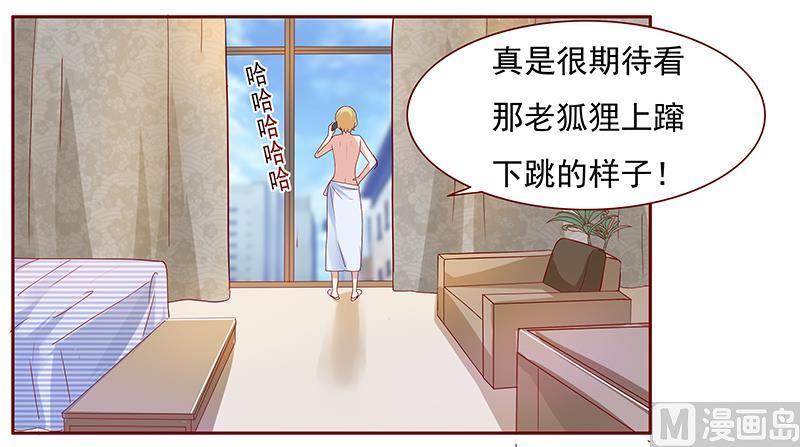 霸道首席爱上我韩漫全集-第138话 上钩无删减无遮挡章节图片 