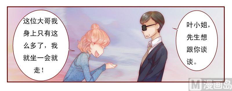 霸道首席爱上我韩漫全集-第15话 再次遇见你无删减无遮挡章节图片 