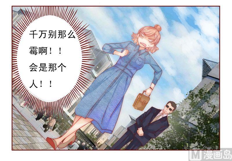 霸道首席爱上我韩漫全集-第15话 再次遇见你无删减无遮挡章节图片 