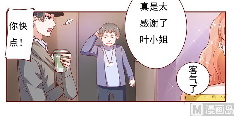 霸道首席爱上我韩漫全集-第139话 你知道你在做什么吗无删减无遮挡章节图片 