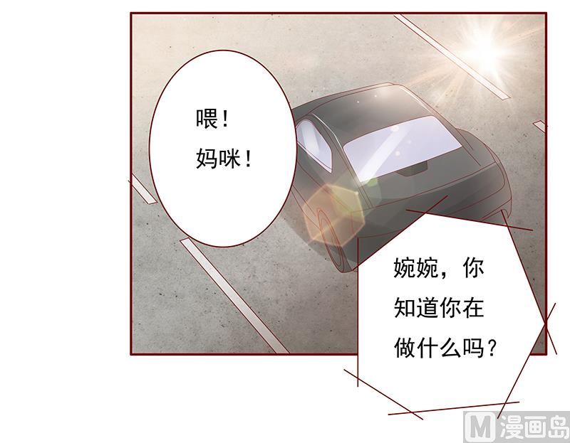 霸道首席爱上我韩漫全集-第139话 你知道你在做什么吗无删减无遮挡章节图片 