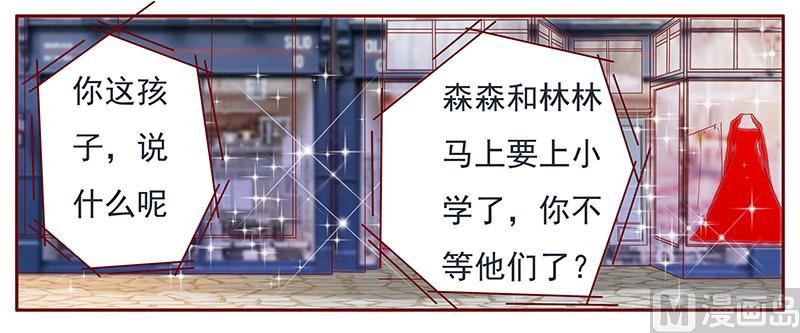 霸道首席爱上我韩漫全集-第140话 恶作剧无删减无遮挡章节图片 