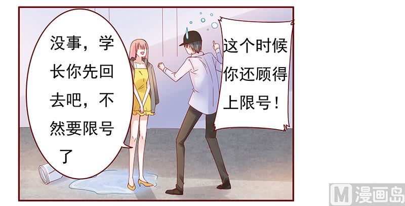霸道首席爱上我韩漫全集-第141话 幼稚的叶二少无删减无遮挡章节图片 