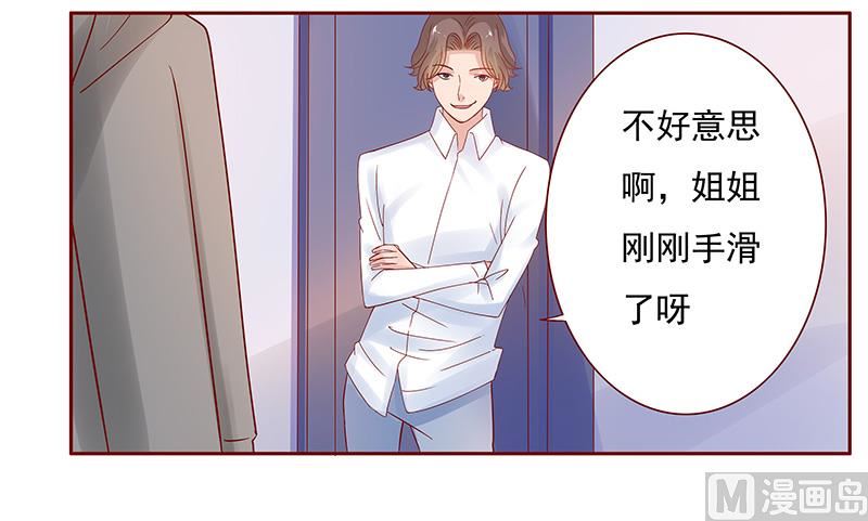 霸道首席爱上我韩漫全集-第141话 幼稚的叶二少无删减无遮挡章节图片 