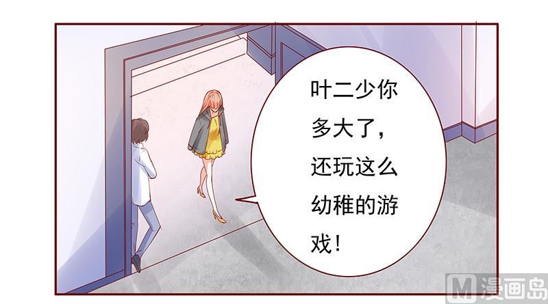霸道首席爱上我韩漫全集-第141话 幼稚的叶二少无删减无遮挡章节图片 