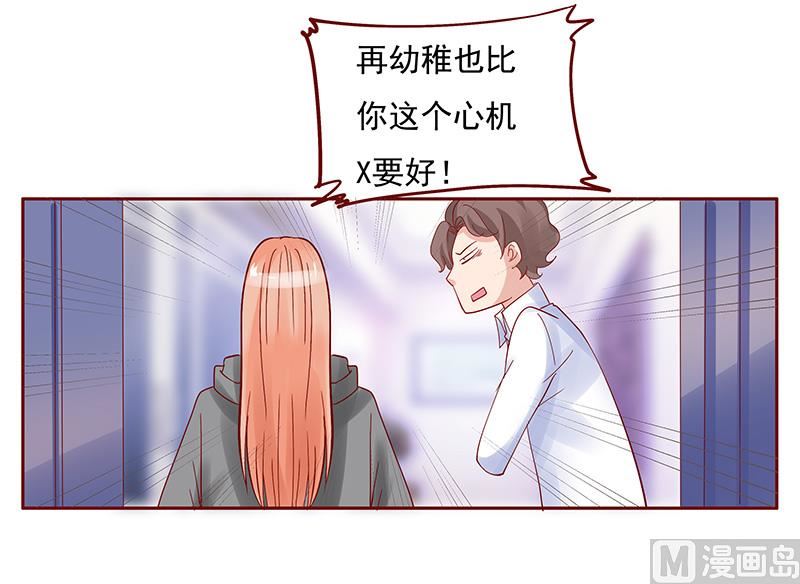 霸道首席爱上我韩漫全集-第141话 幼稚的叶二少无删减无遮挡章节图片 