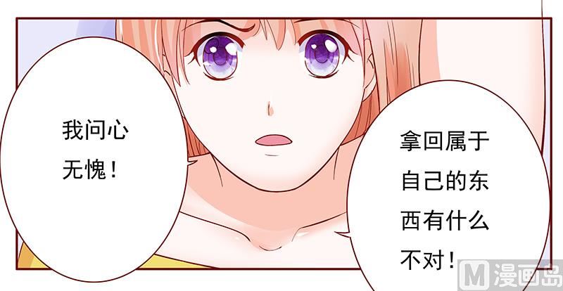 霸道首席爱上我韩漫全集-第142话 拿回属于自己的东西无删减无遮挡章节图片 