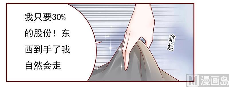 霸道首席爱上我韩漫全集-第142话 拿回属于自己的东西无删减无遮挡章节图片 